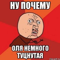 ну почему оля немного туцнутая