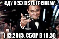 Жду всех в Stuff Cinema 1.12.2013, сбор в 18:30