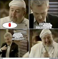 О Сегодня послушаем... Закинь полтишок за подкаст!