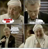 Оладки не дам! Ну пожааалуста А якщо оладки з кашой?