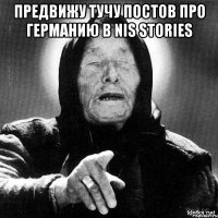 Предвижу тучу постов про Германию в NIS stories 