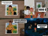 А сколько татуировка размером с пачку сигарет стоит? 1000 $ Совсем Ахуели? Так дорого??? Одним меньше Блядь!!!