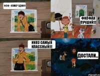 ФЭФ - номер один!!! Филфак лучший!!! Иняз самый классный!!! Достали...