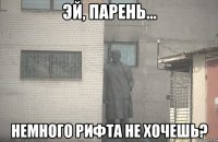  немного рифта не хочешь?