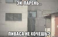  ПИВАСА НЕ ХОЧЕШЬ?