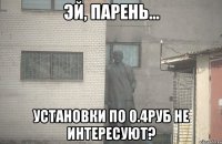  установки по 0.4руб не интересуют?