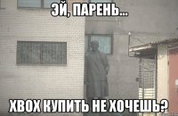  XBOX купить не хочешь?