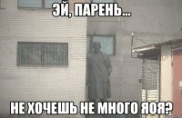  не хочешь не много яоя?