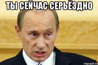 ты сейчас серьёздно 