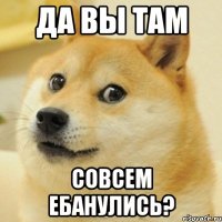 Да вы там совсем ебанулись?