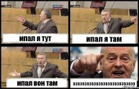 ипал я тут ипал я там ипал вон там азазазазазазазазазазазазаза