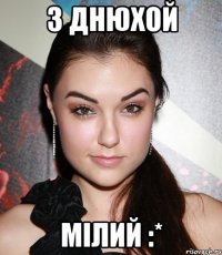 з днюхой мілий :*