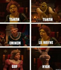 ТБИЛИ Eminem GUF Тбили LIL WAYNE H1GH