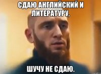 Сдаю английский и литературу, шучу не сдаю.