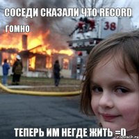 Соседи сказали что Record Гомно Теперь им негде жить =D