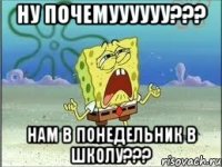 Ну почемуууууу??? Нам в понедельник в школу???