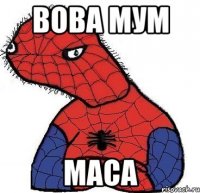 вова мум маса