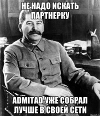 не надо искать партнерку admitad уже собрал лучше в своей сети