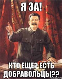 я за! кто еще? есть добравольцы??