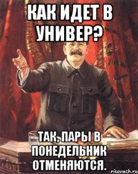 как идет в универ? так, пары в понедельник отменяются.