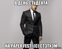 в день студента на paper fest! (c) стэтхэм