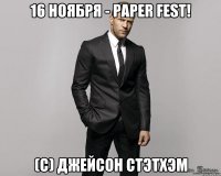 16 ноября - paper fest! (c) джейсон стэтхэм