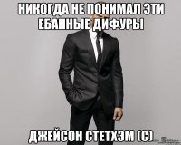 никогда не понимал эти ебанные дифуры Джейсон Стетхэм (с)