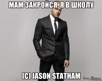 Мам закройся, я в школу [c] Jason Statham