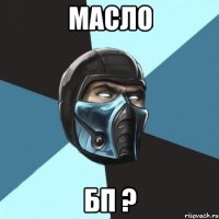 масло бп ?