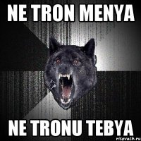 ne tron menya ne tronu tebya