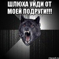 Шлюха уйди от моей подруги!!! 