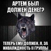 Артем был должен денег? Теперь ему должен, я, за инвалидность II группы