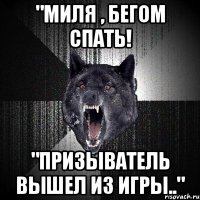 "Миля , бегом спать! "призыватель вышел из игры.."