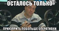 осталось только прихуярить побольше оперативки