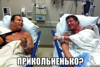  прикольненько?