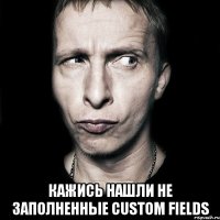  кажись нашли не заполненные Custom Fields