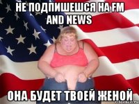 Не подпишешся на Fm and news Она будет твоей женой