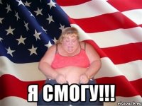  я смогу!!!