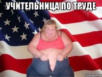 УЧИТЕЛЬНИЦА ПО ТРУДЕ 