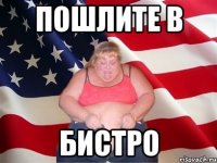 Пошлите в Бистро