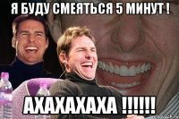 я буду смеяться 5 минут ! ахахахаха !!!!!!