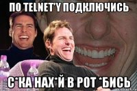 по telnet'y подключись с*ка нах*й в рот *бись