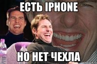 есть iPhone но нет чехла