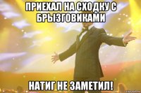 Приехал на сходку с брызговиками Натиг не заметил!