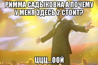 Римма Садыковна а почему у меня здесь 2 стоит? Ццц...Оой