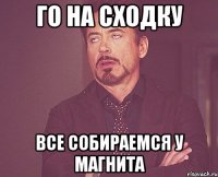 го на сходку все собираемся у магнита