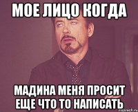 мое лицо когда мадина меня просит еще что то написать