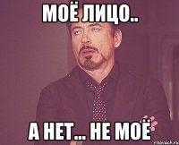 моё лицо.. а нет... не моё