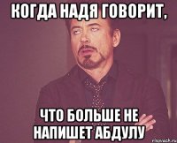 когда надя говорит, что больше не напишет абдулу