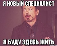 я новый специалист я буду здесь жить